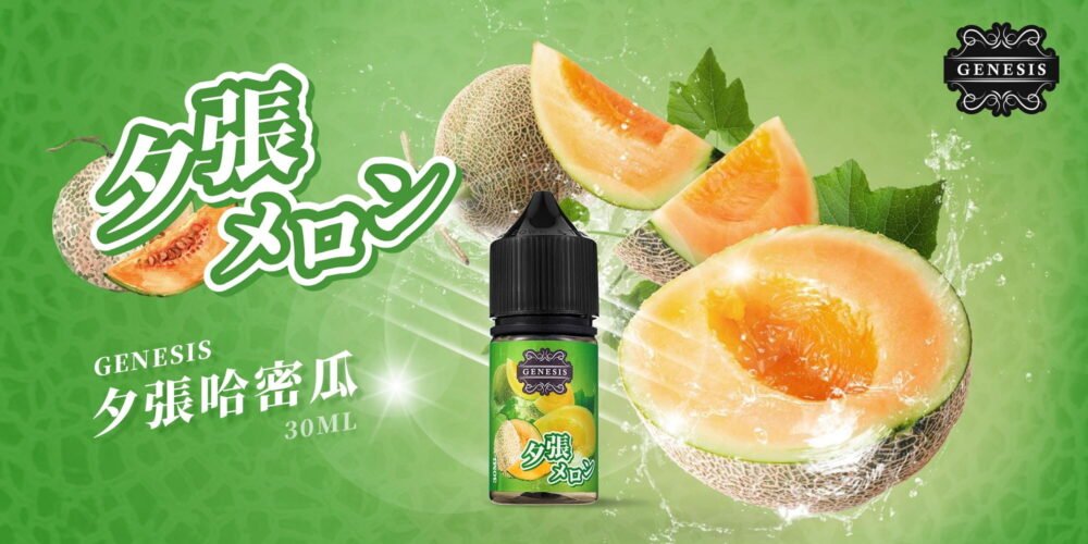 GENESIS創世紀系列 原裝進口小煙油30ML（0mg-30mg）臺灣現貨