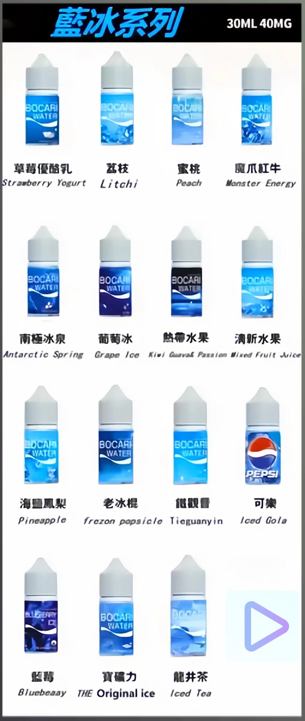 藍冰系列原裝正品 藍冰小煙油30ML/40MG 臺灣現貨 多種口味任選