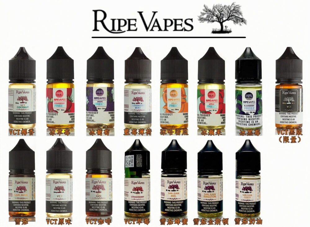 美國原裝進口Ripe Vapes生命之樹30ML小煙油 聖胡安雪茄經典口味
