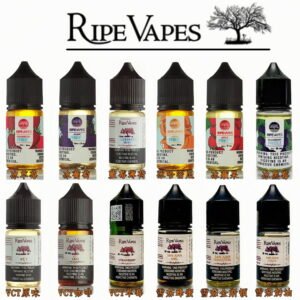 5555 美國原裝進口Ripe Vapes生命之樹30ML小煙油 聖胡安雪茄經典口味