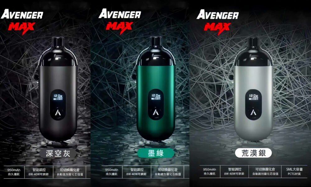 【小煙套組】AVENGER MAX 復仇者 40W 智能調節 迷你便攜主機
