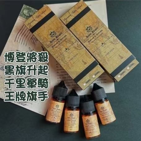 美國原裝進口Royal Knight皇家騎士小煙油30ML 尊貴體驗
