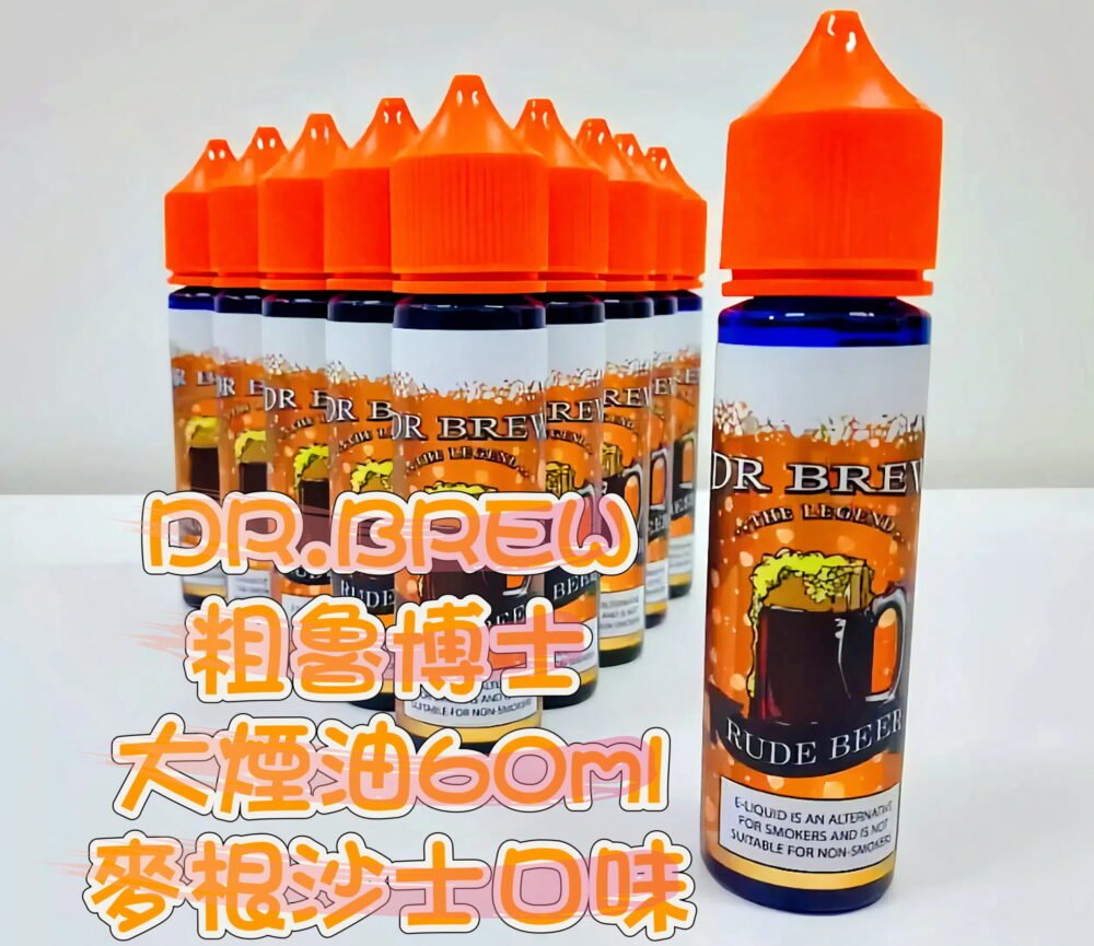 【馬來熱銷】DR.BREW 粗魯博士大煙油60ml 麥根沙士 臺灣現貨