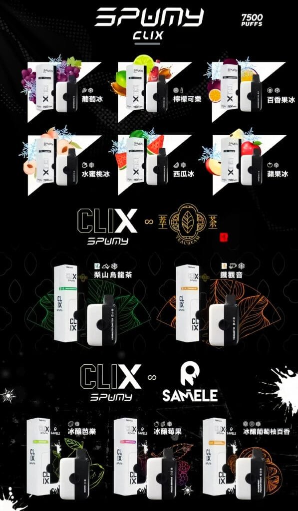 Spumy Clix 7500口 可調吸阻 換彈式小煙 2+1套組 13種口味任選