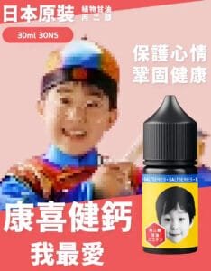 【小煙油】康喜健鈣香蕉口味煙油30ml 甜而不膩的童年滋味