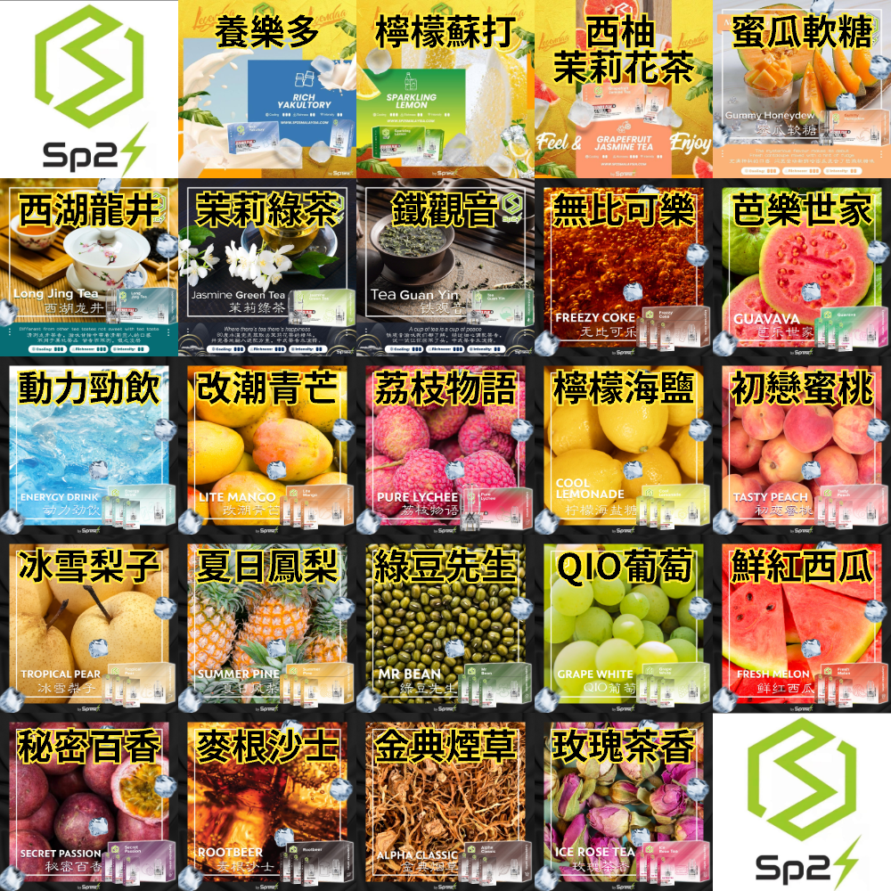 【SP2煙彈】馬來西亞原裝進口 一盒3入 通用RELX悅刻一代