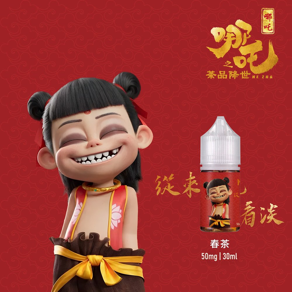 哪吒-春茶 【哪吒小煙油】30ml / 50mg 四款茶香可選 不涼口感首選 台灣現貨