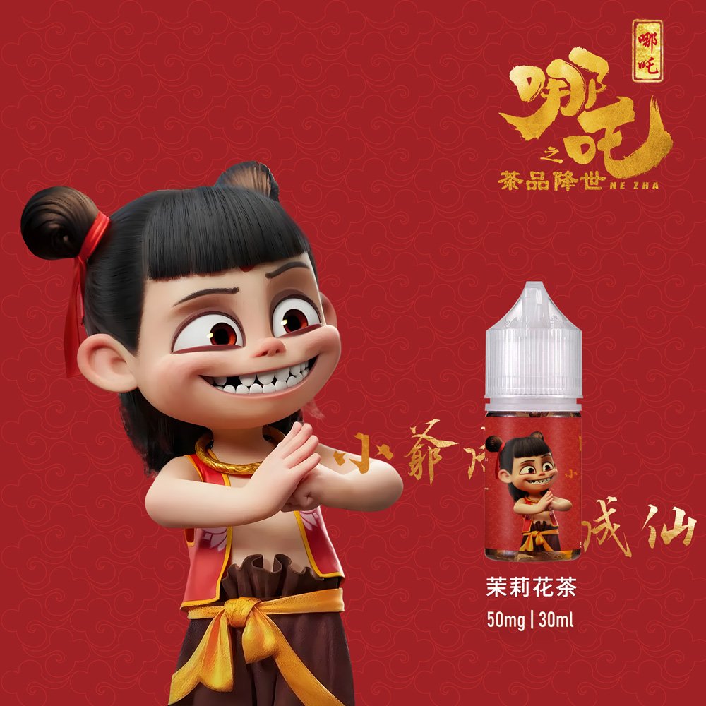 哪吒-茉莉花茶 【哪吒小煙油】30ml / 50mg 四款茶香可選 不涼口感首選 台灣現貨