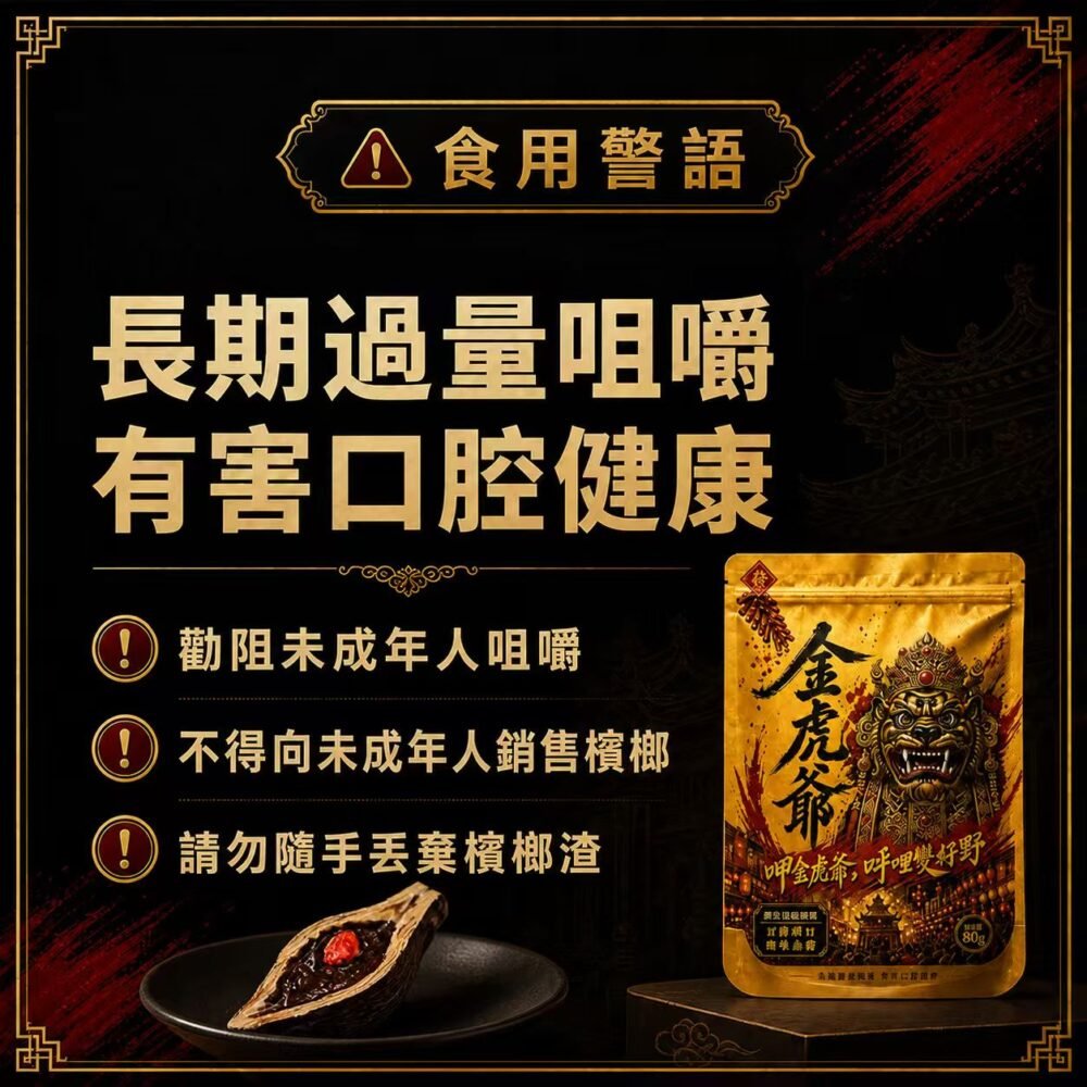 金虎爺檳榔 【金虎爺檳榔】大陸檳榔乾果 30顆獨立包裝隨身方便 台灣市場調味